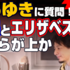 【ひろゆき】視聴者からの「天皇」と「エリザベス女王」どちらが上かの質問に対し回答
