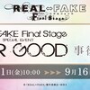 REAL⇔FAKE Final Stage SPECIAL EVENT FOR GOOD　事後通販