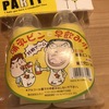 ドンキで会社の余興イベントグッズをたくさん買ってきました！