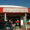 No.551【埼玉県】秩父のレトロ自販機の店「GAME_COSMOS」！一昔前のことだが語りたい！
