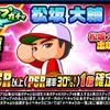 ループガチャ松坂大輔を引くべきか？今度は松坂さんｗ[パワプロアプリ]
