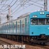 和田岬線と103系と諸々（後編）