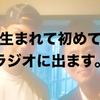 【5/28OA】ユージさんのラジオ番組に出演します！【リピート放送あり】