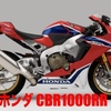 ホンダ CBR1000RRを高く査定してもらう方法