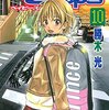 ベイビーステップ 第10巻