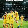 footballista 2022年5月号