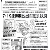 裁判官の妄想力で被害を作り出せる威力業務妨害罪、有罪判決に抗議する！　五輪にPUNCH！ 16号