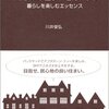 イギリスの住まいとガーデンを久しぶりに読んで！