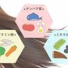髪の毛を生成する栄養は、「アミノ酸」「亜鉛」「ビタミン」です