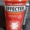 コンビニでエフェクター買ってきた！「Glico Effecter Overdrive Berry」レビューしてみます。