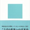 「言葉」が紡ぐ、わが家の文化