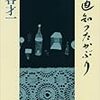 『食通しつたかぶり(2010)』: 食い道楽の美しい文章