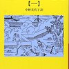 元町映画館で『西遊記』を見る。