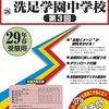 慶應義塾大学への現役進学率が高い学校には早大以上に関東の私立中高一貫女子校が多かった(*´▽｀*)【洗足/横浜雙葉ほか】