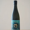 作『新酒　純米大吟醸』