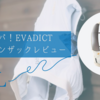 コスパ＆使い勝手最高！EVADICTトレイルランニングベスト 5Lのレビュー