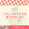 もっと早く知っておきたかった！赤ちゃんの夜泣き、寝かしつけ　 ～①２か月で夜泣きってなくなるの！？編～