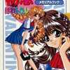 今初恋ばれんたいんメモリアルブックという攻略本にちょっとだけとんでもないことが起こっている？