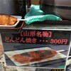 どんどん焼き