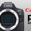 キヤノン「EOS R7 Mark II」はメカシャッターレスになる？〜画質の劣化が非情に心配だが…〜