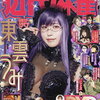 グラドル・東雲うみ、爆裂バストをド強調して『グラビアザテレビジョン』＆『 #近代麻雀』の表紙登場をPR！