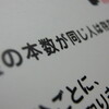 読書メモ：本の一文「数で考えるアタマになる！　数字オンチの治しかた」(ジョン・アレン・パウロス)より