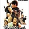 映画『恋人はスナイパー　《劇場版》』【評価】C 内村光良