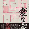 直近で読んだ本の紹介(3冊)となんやかんや