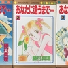 昔読んだ漫画「あなたに逢うまで」バレッタ流行ってたね〜