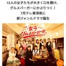 女子グルメバーガー部