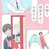 中野の成島さんとふみくん/村上キャンプ