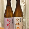 両関酒造の時雨シリーズが終売と聞いて...