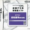 今DSの店頭デモ用 体験版ソフト 逆転裁判 蘇る逆転にいい感じでとんでもないことが起こっている？