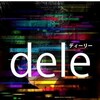 dele/ディーリー 第３話