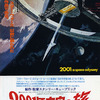 満を持して『2001年宇宙の旅』を観た。