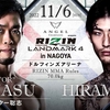 RIZIN LANDMARK 4 in NAGOYA 展開予想