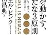 人を動かす、新たな3原則 売らないセールスで、誰もが成功する! ダニエル・ピンク①