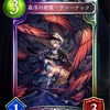 Shadowverse（シャドバ）「姦淫の絶傑・ヴァーナレク」「姦淫の使徒」「姦淫の信者」「姦淫の従者」