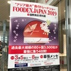 Foodexに参加して思ったことは