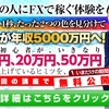 【無料講座】たった1秒の判断で年収5,000万円を目指すFX手法！