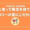 健康的な食事を追求したら「主食」という概念がなくなった