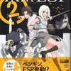 東京ESP 聖地巡礼 だいたい都内に居るとも限らないし