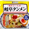 「岐阜といえば・・・」岐阜タンメンの袋ラーメン食べてみた