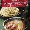 運命的なファミマの冷凍つけ麺