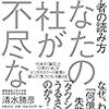 あなたの会社が理不尽な理由