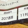 明日のZOZOマリン観戦はシーズンシート。