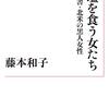 藤本和子『塩を食う女たち』