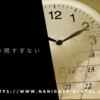 あっという間すぎないか……。