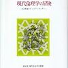 川本隆史『現代倫理学の冒険』