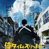 【衝撃】侍タイムスリッパー、自主製作で1.5億円突破の秘密